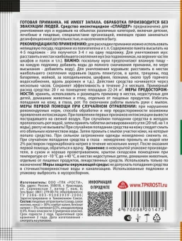 Средство от мух гранулы Истребитель Спайдер 20г 11050 (Летто)