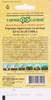 Горчица листовая Красная Горка (Гавриш) 1600