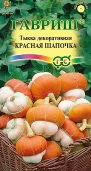 00001180_Тыква декоративная Красная Шапочка (Гаври