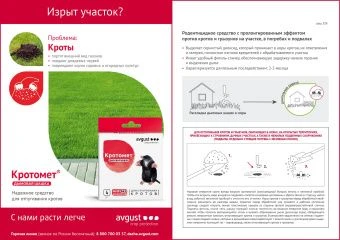 Кротомет шашка_х2