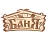 Табличка "Баня" 26х13см арт.32321 1/30 (Б/Ш)