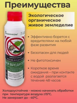 Бей вредителя биопрепарат 0,2л 138 (БИ) (3)