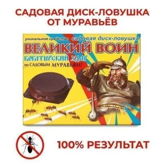 00018288_Ловушка-диск от садовых муравьев Великий Воин (5шт) (ВХ)