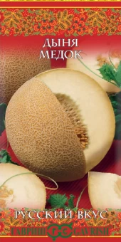 Дыня Медок серия Русский вкус (Гавриш) 1800