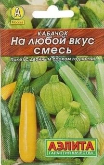 00022018_Кабачок На любой вкус смесь ЛИДЕР (Аэлита