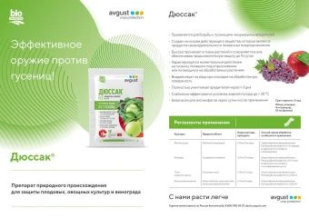 Дюссак_2x