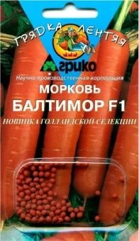 00011230_Морковь ГРАНУЛЫ Балтимор 100шт серия Гряд