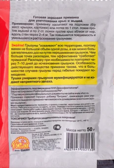Ратобор зерно 50г 1100 (ВХ)