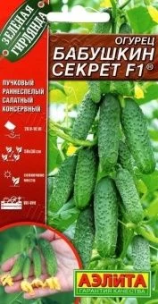 00012266_Огурец Бабушкин Секрет (Аэлита)