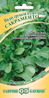 00020164_Индау (рукола) Сакраменто культурная (Гавриш)