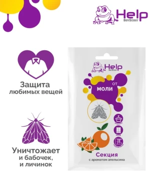 Секция от моли с ароматом апельсина Хелп арт.80309 124 (2)