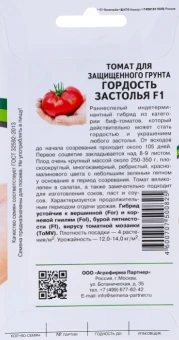 Томат Гордость Застолья 10шт (Партнер) (2)