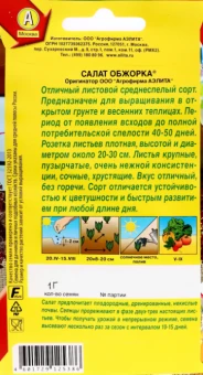 Салат Обжорка листовой (Аэлита)