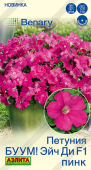 Петуния БУУМ Эйч Ди F1 Пинк многоцветковая (Аэлита) 