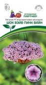 Петуния Шок Вэйв Пинк Вайн 5шт (Партнер)