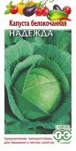 Капуста бк Надежда (Гавриш)