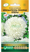 Астра ХРИЗАНТЕЛЛА Призрак Оперы китайская 5шт (Евросемена)