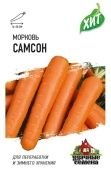 Морковь Самсон (Гавриш) МЕТАЛЛ 1/600