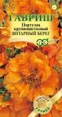 Портулак Янтарный берег (Гавриш)