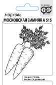 Морковь Московская зимняя А 515 2 г Б/П (Гавриш)