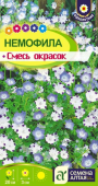 Немофила Смесь окрасок 0,2г Альпийская горка (Сем Алт)