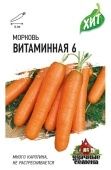 Морковь Витаминная (Гавриш) МЕТАЛЛ 1/500