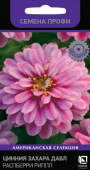 Цинния Захара Дабл Распберри Риппл Семена Профи 5 шт (ПОИСК) 