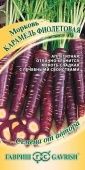 Морковь Карамель фиолетовая 150шт (Гавриш) 