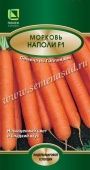 Морковь Наполи 0,5г (ПОИСК)