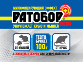 Ратобор тесто брикет ЭКСТРА 100г 1/50 (В/Х)