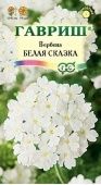 Вербена Белая сказка гибридная (Гавриш)