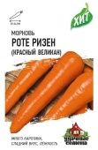 Морковь Красный Великан (Роте Ризен) (Гавриш) МЕТАЛЛ 1/500