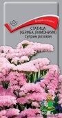 Статица Суприм розовая 0,15г (ПОИСК)