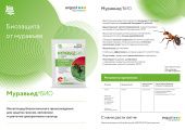 Муравьед БИО 5мл 1/200 (Август)