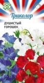 Душистый горошек смесь Триколор 1,5 г (Гавриш)