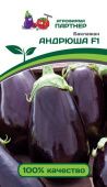 Баклажан Андрюша F1 10шт (Партнер)