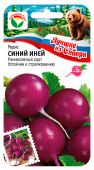 Редис Синий иней 2г серия ЛС (Сиб сад)