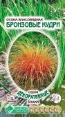 Осока Бронзовые кудри власовидная серия Декоративные злаки 5 шт (Евросемена)