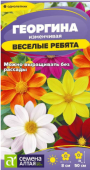 Георгина Веселые Ребята 0,2г (Сем Алт)