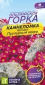 Камнеломка Пурпурный ковер Арендса 0,01г многолетник Альпийская горка (Сем Алт)