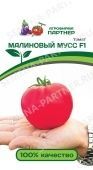 Томат Малиновый мусс F1 10шт (Партнер)