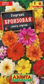 Георгина Бронзовая смесь (Аэлита)