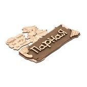 Табличка "Парная. Поддай парок, да лезь на полок" 22х16,5см арт.32327 1/20 (Б/Ш)