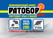 Ратобор тесто брикет ЭКСТРА 200г 1/30 (В/Х)