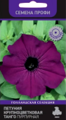 Петуния Танго пурпурная крупноцветковая 15шт серия Семена Профи (ПОИСК)