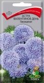 Астра Валентинов день Лавандовая  0,2гр (ПОИСК)