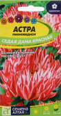 Астра Седая Дама красная 0,1г (Сем Алт)