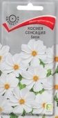 Космея Сенсация Белая  0,3гр (ПОИСК)