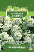 Алиссум Бимбо белый Огородное изобилие 0,3г (ПОИСК)