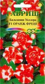 Бальзамин Уоллера Оранж фреш махровый (Гавриш) 1/1000